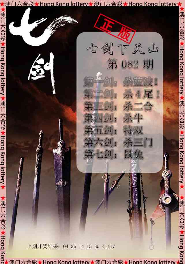 082期七剑下天山[图]