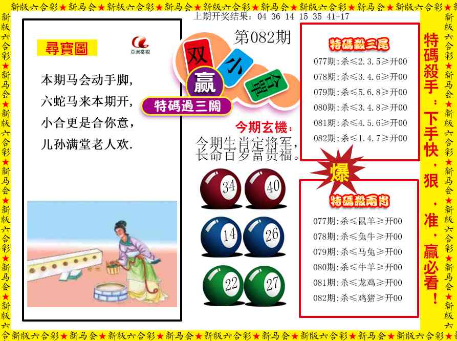 082期特码过三关[图]