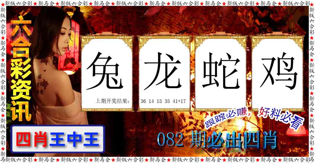 082期六合彩咨讯[图]