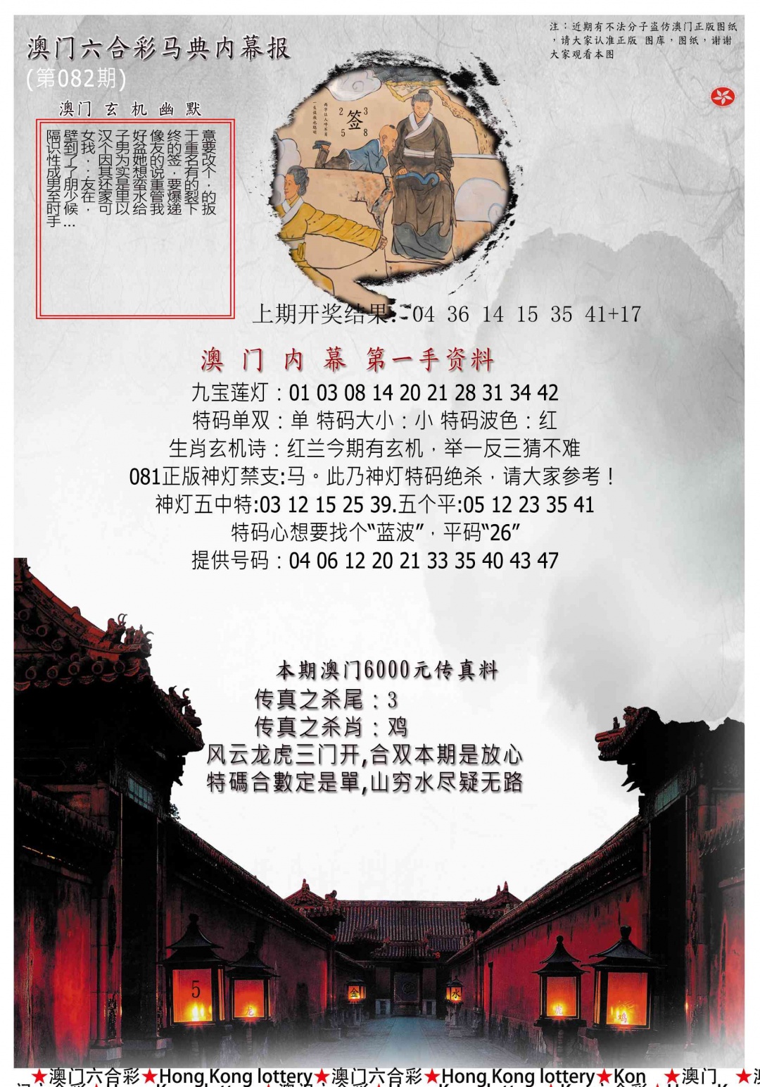 082期马经内幕报[图]