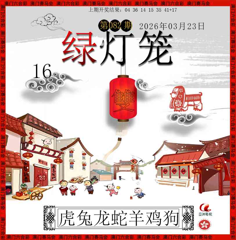 082期红灯笼[图]