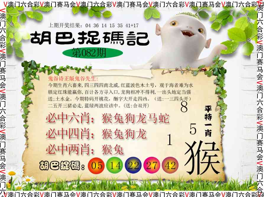 082期胡巴抓码记[图]