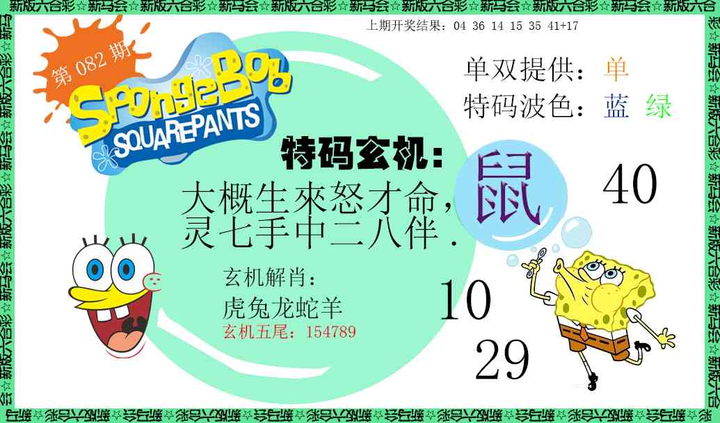 082期新特码玄机[图]