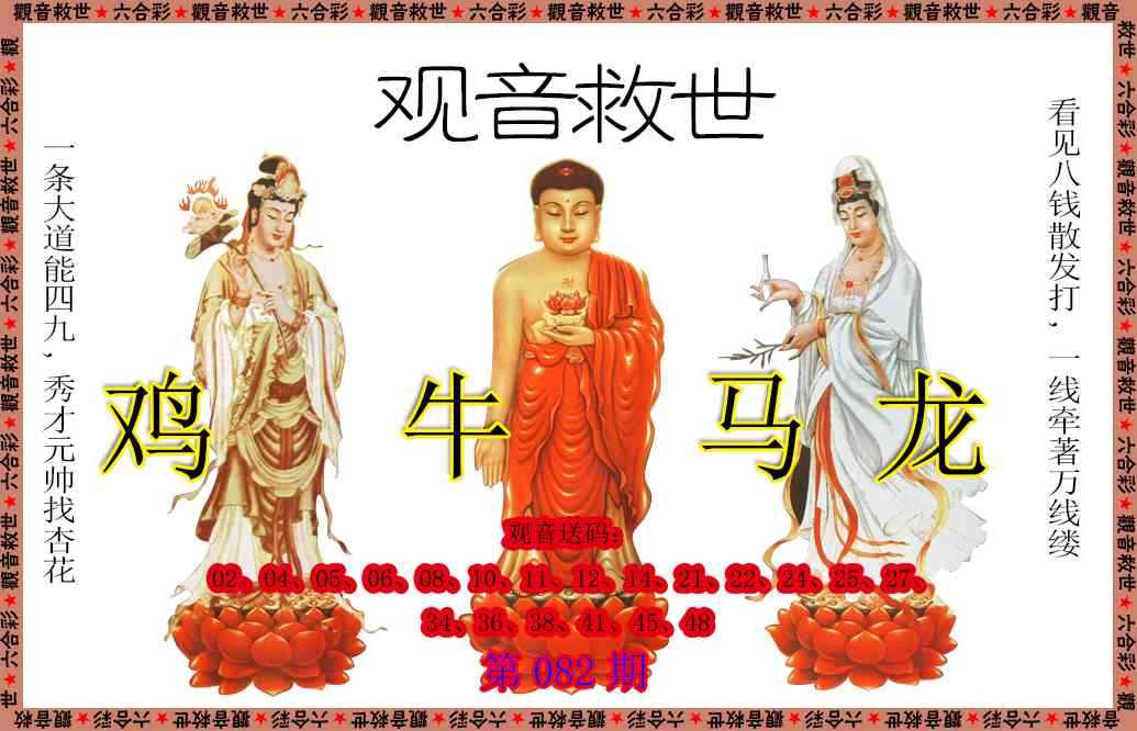 082期观音救世[图]