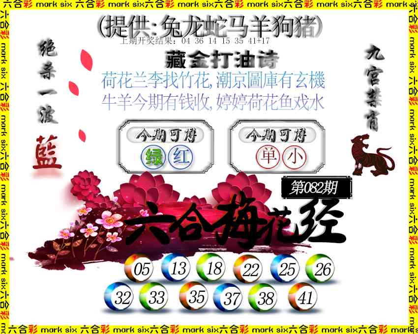 082期六合梅花经[图]