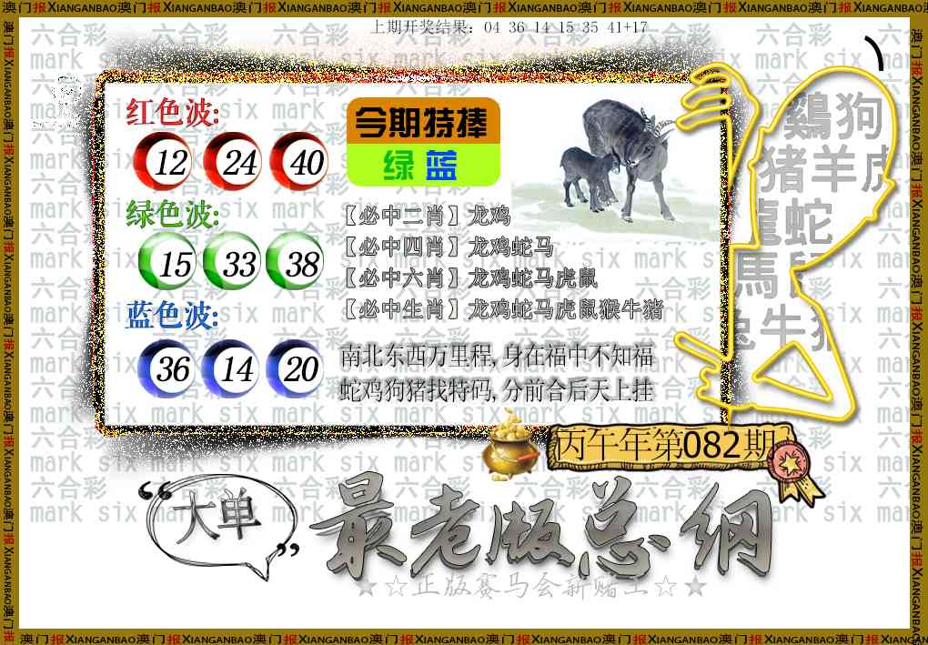 082期最老版总纲[图]