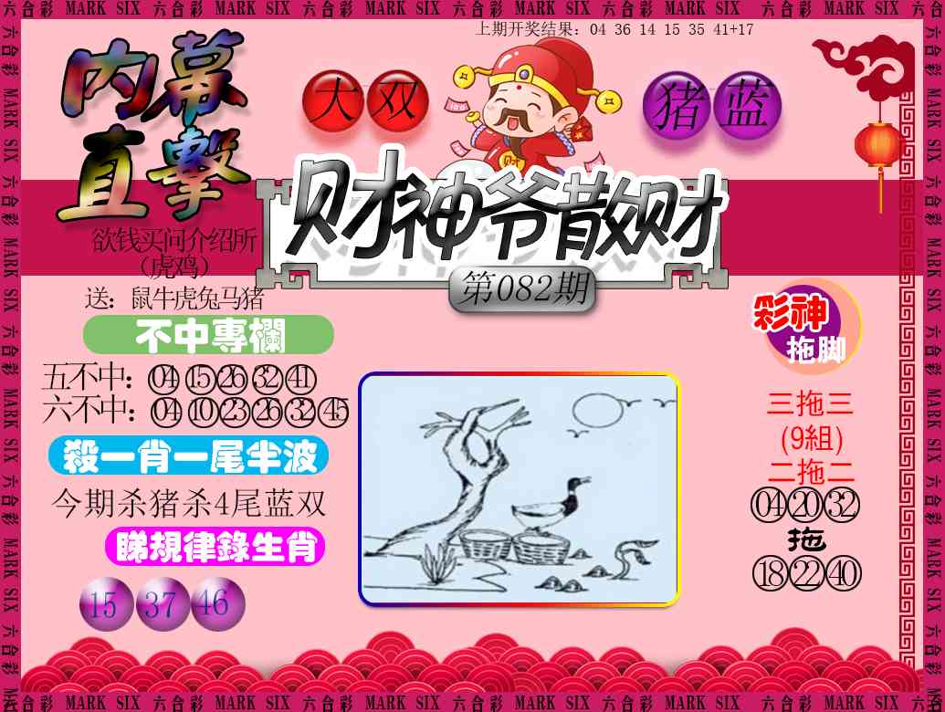 082期财神爷散财[图]