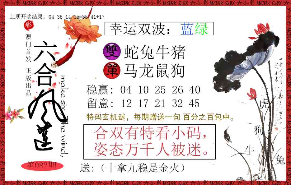 082期六合风莲[图]