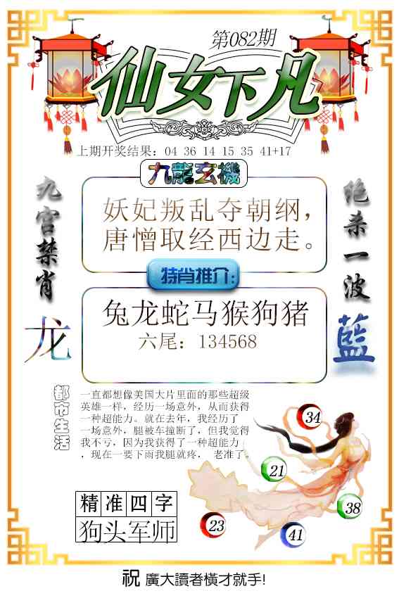 082期仙女下凡[图]