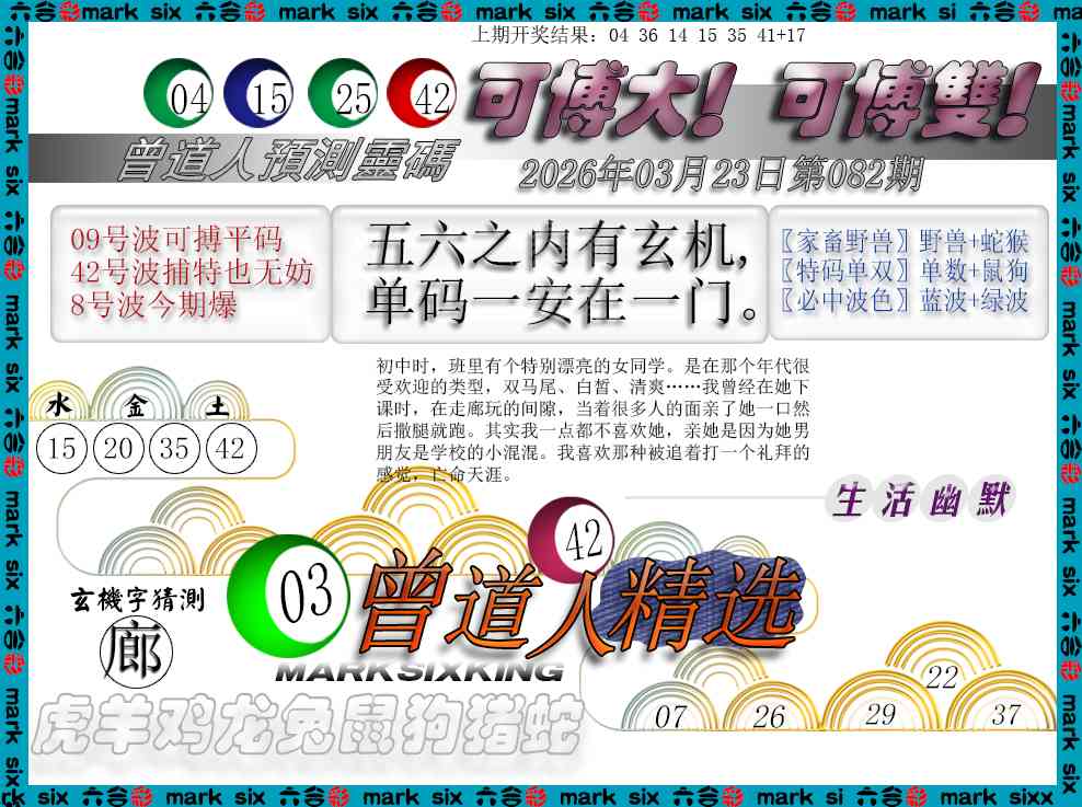 082期曾道人精选[图]